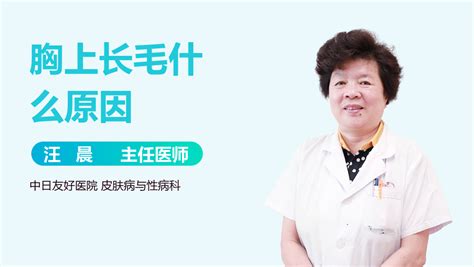 胸上长毛|胸小就算了，乳晕还「长毛」，这是咋回事儿啊？？